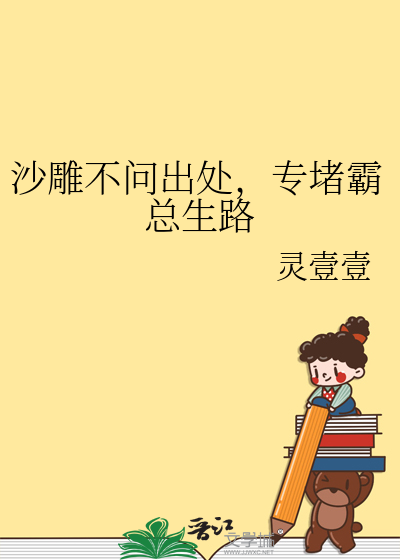 沙雕不问出处,专堵霸总生路